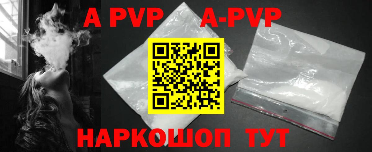 A-PVP кристаллы Новочебоксарск