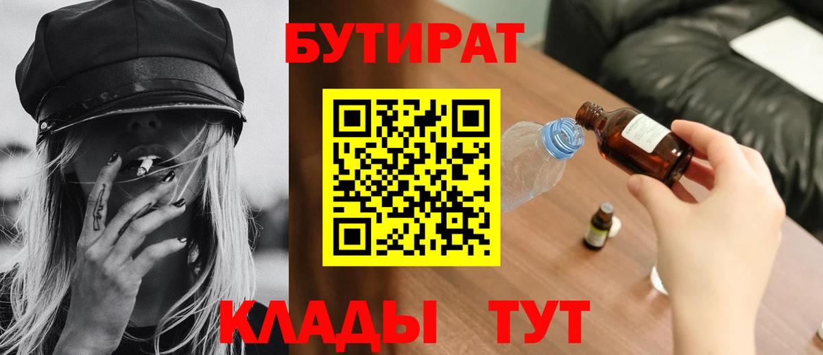 БУТИРАТ бутандиол Новочебоксарск