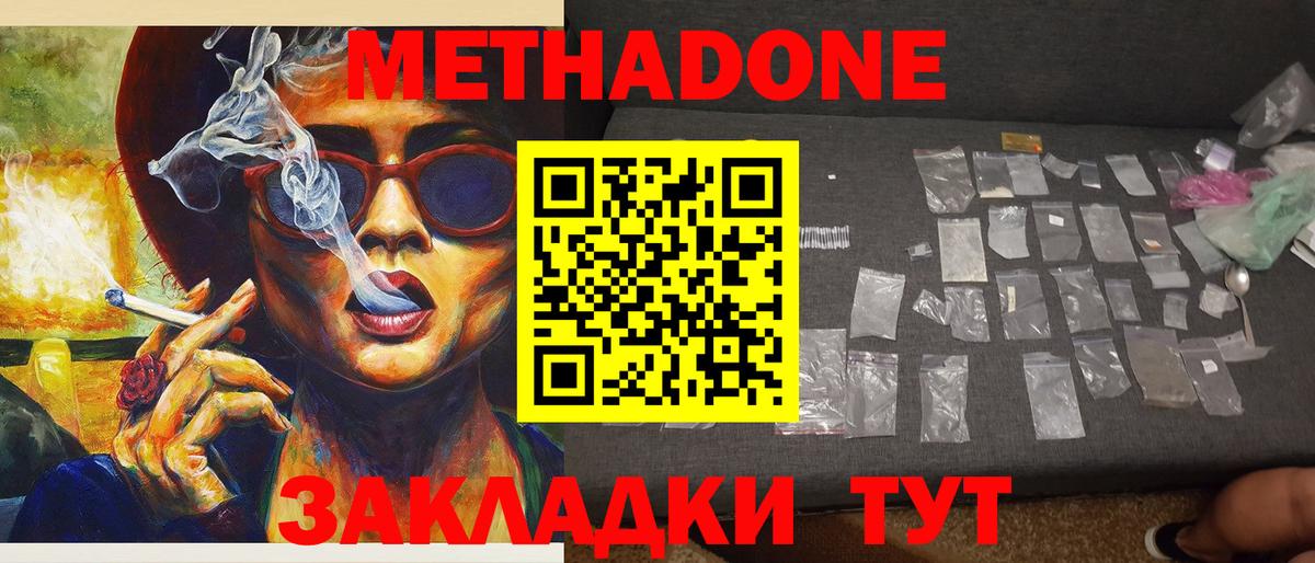 МЕТАДОН мёд  Метадон methadone  Вход с VPN  Новочебоксарск 