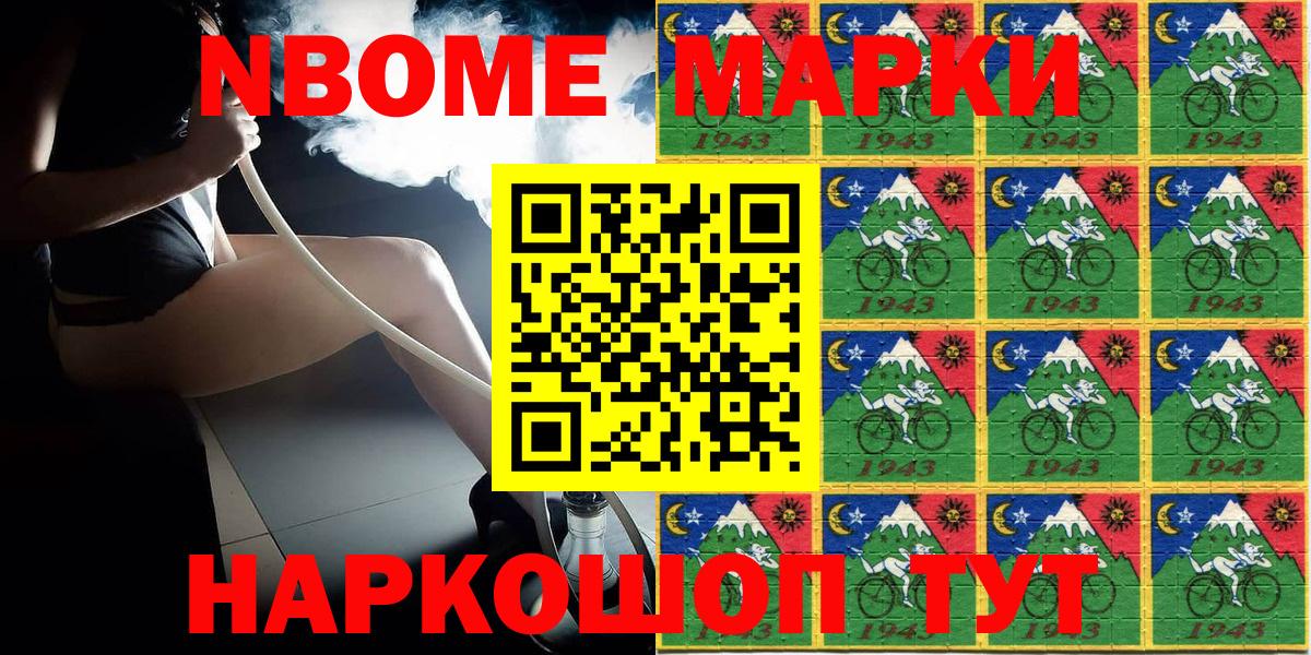 Марки N-bome 1,5мг Новочебоксарск